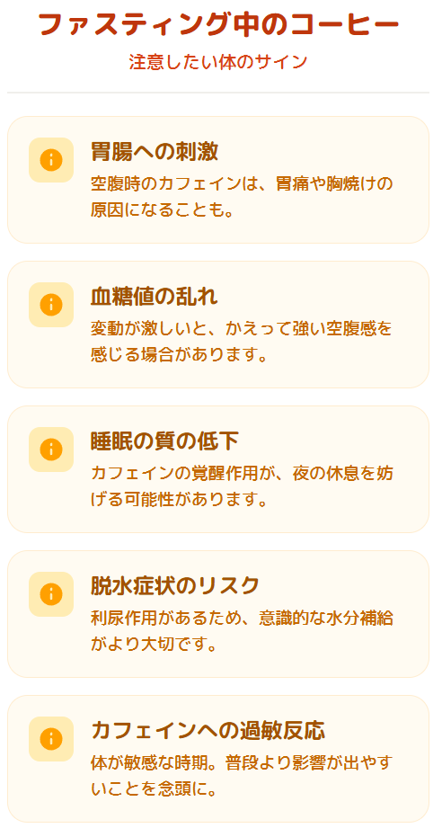ファスティング中のコーヒーで注意すべき体の不調