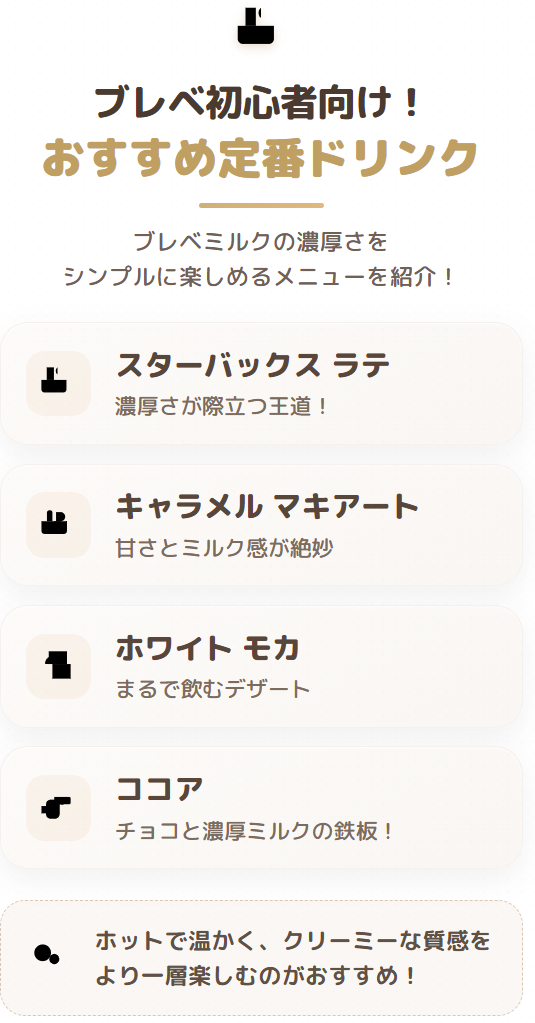 おすすめ定番ドリンク